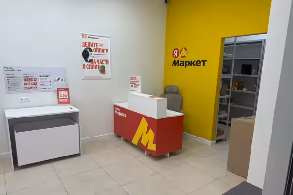 ПВЗ Яндекс Маркет