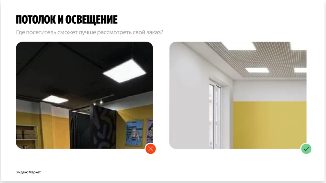 Требование к потолку?